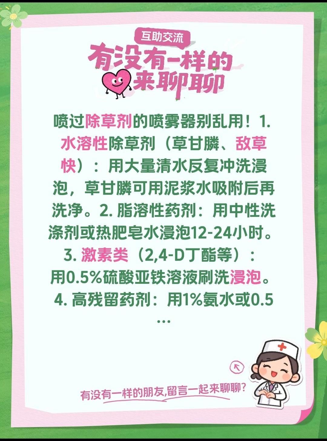 喷过除草剂的喷雾器这样清洗！我评论了@天宝农业技术服务 的作品：
喷过除草剂的喷