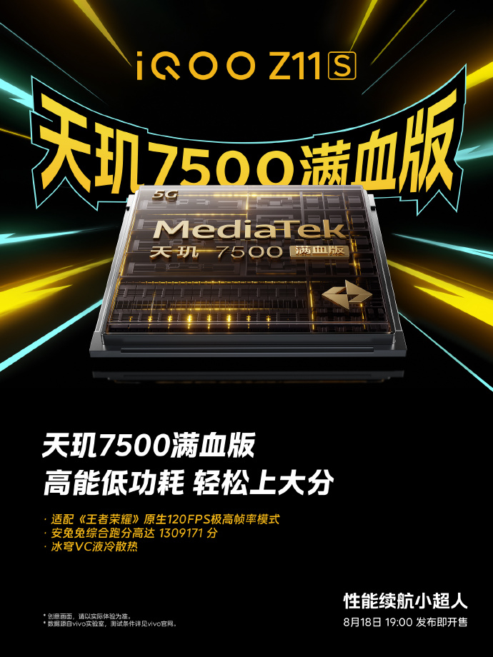iQOO Z11S搭载天玑7500满血版，安兔兔跑分1309171，高能低功耗方