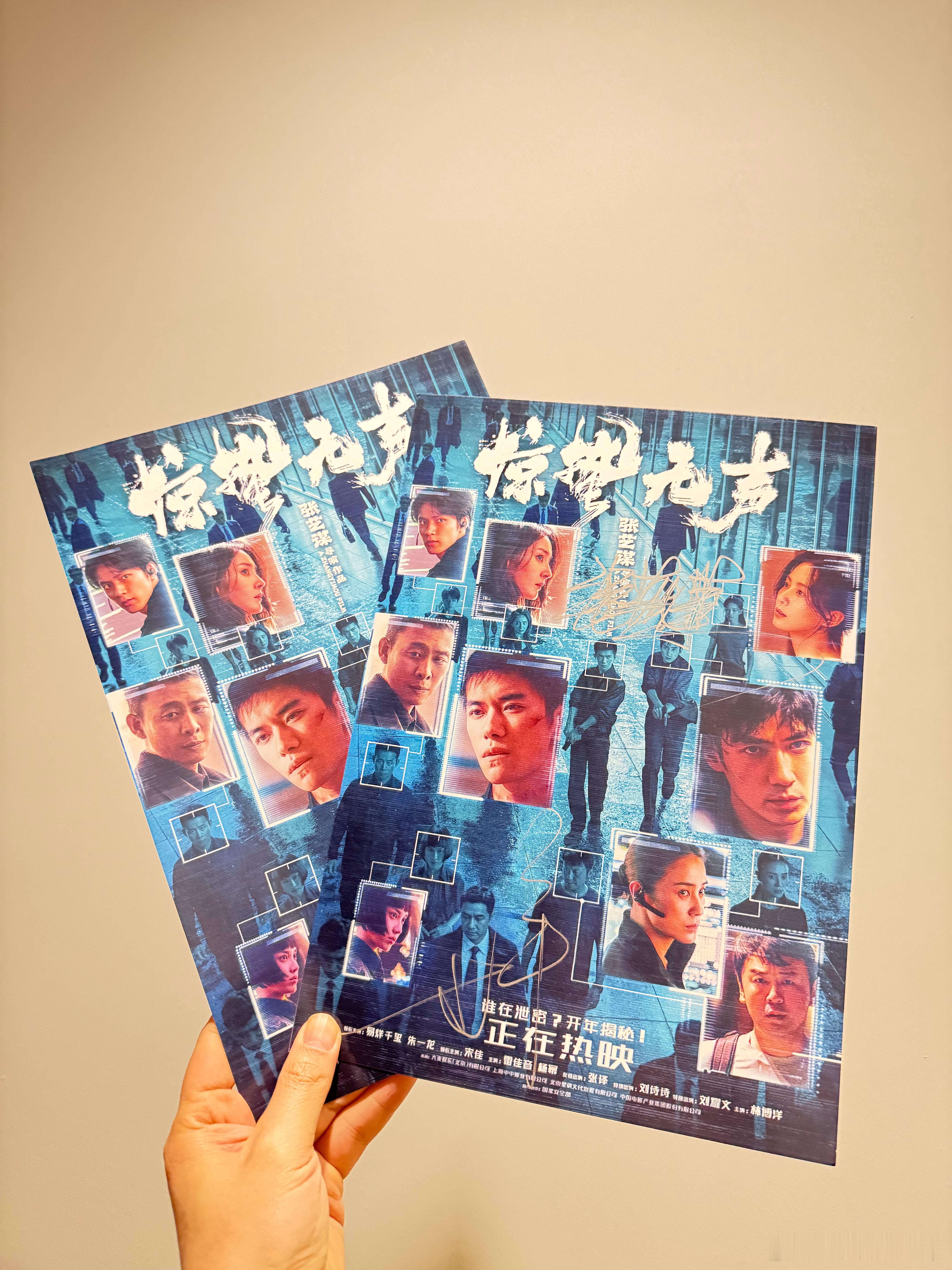 电影《惊蛰无声》签名物料到啦！年底娱乐帮粉丝嘉年华见。成都娱乐帮粉丝嘉年华