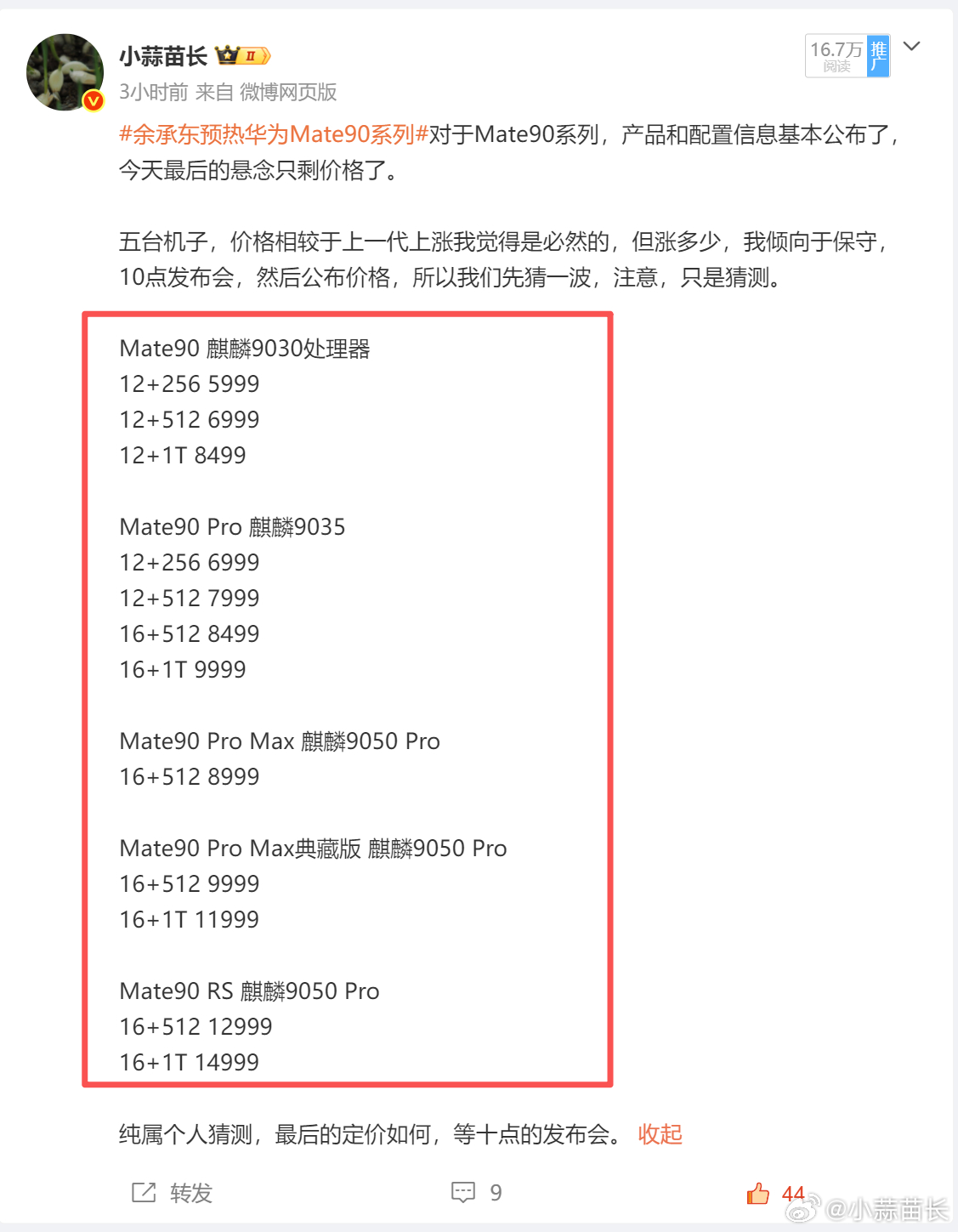 华为Mate90价格华为Mate90全系列价格正式公布，Mate90 麒麟903