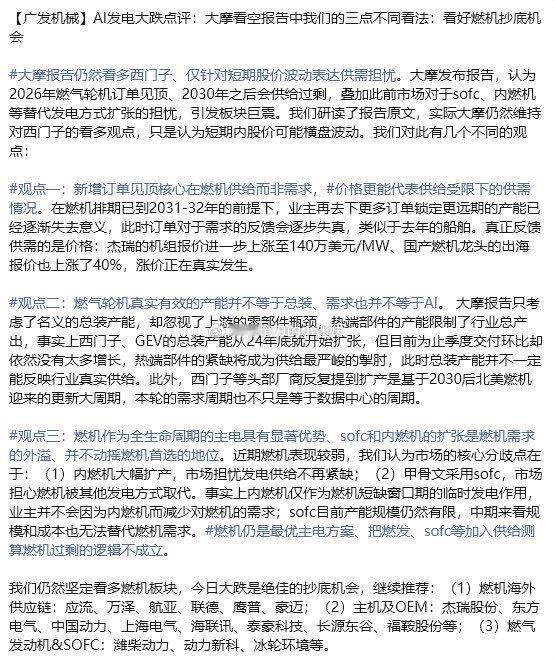广发PK大摩（via：曹山石曹磊） 