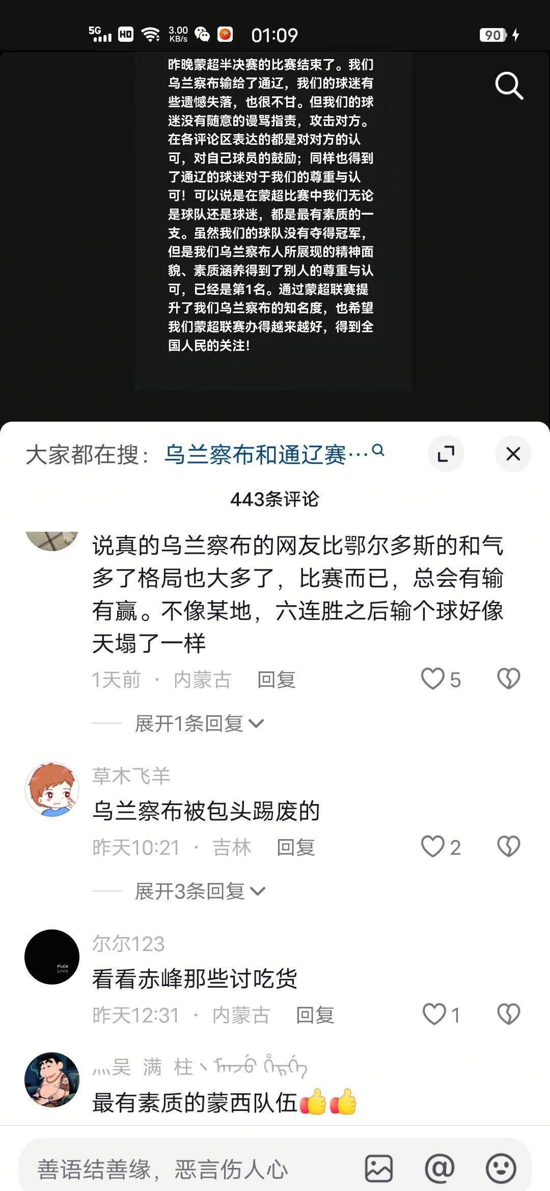 乌兰察布队进球被吹了，球迷炸了。
VAR改判，补时第七分钟，头球破门变无效。
球