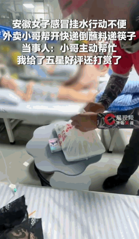 安徽六安，姑娘一个人在诊所输液，手上扎着针，肚子饿就点了外卖。本以为拿完餐就完事