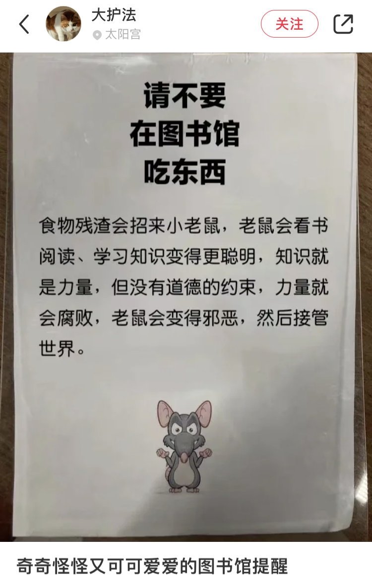奇奇怪怪又可可爱爱的图书馆提醒。 ​​​