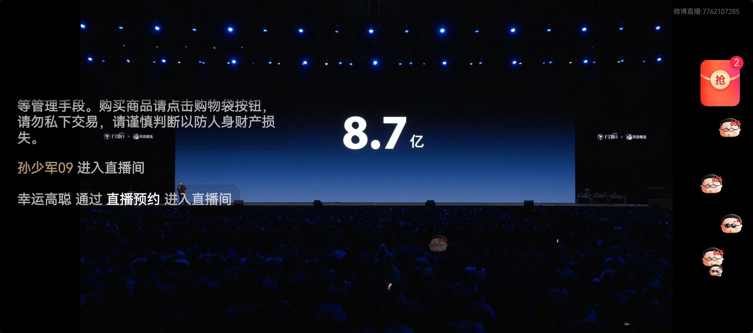 好多人在看罗永浩直播讲的有点乱 