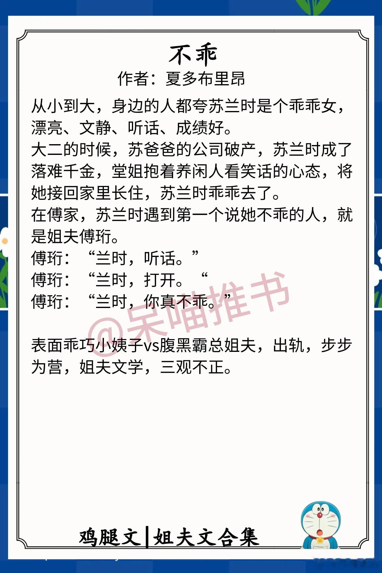 姐夫文合集1.《不乖》作者：夏多布里昂（表面乖巧小姨子vs腹黑霸总姐夫，出轨，步