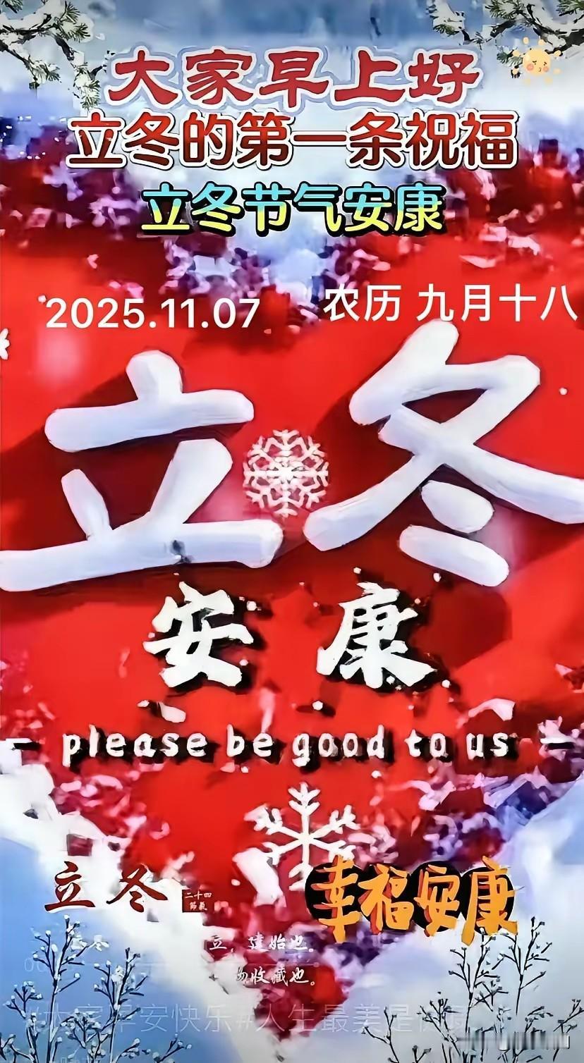 《今日立冬》

文/活学活用

今日立冬天渐冷，

云雾缭绕雨纷纷。

季节变换