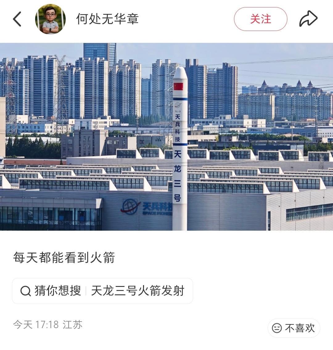 每天都能看到火箭 ​​​