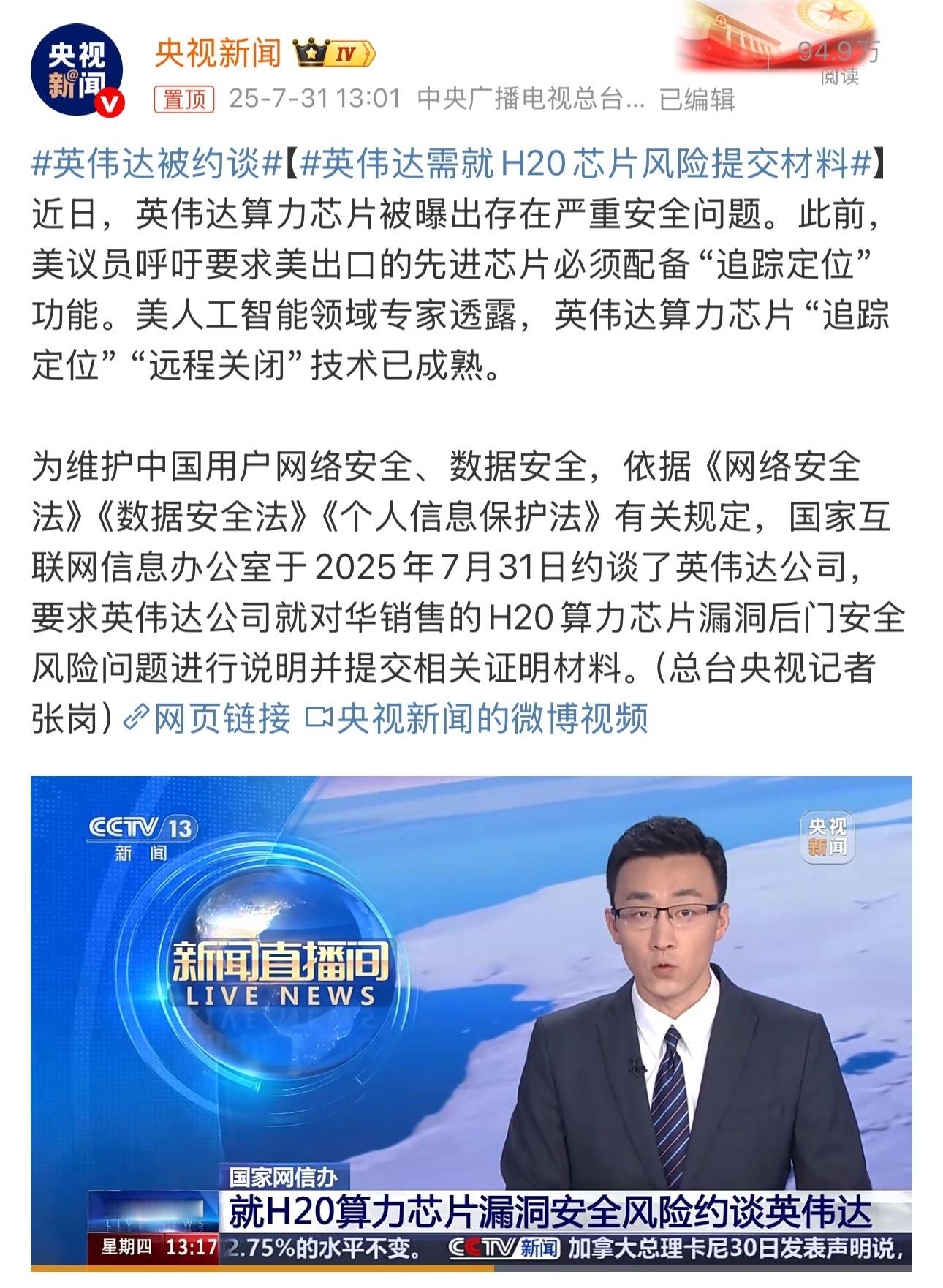 英伟达被约谈约谈原因：英伟达特供中国市场的 H20算力芯片被曝存在严重安全漏洞：