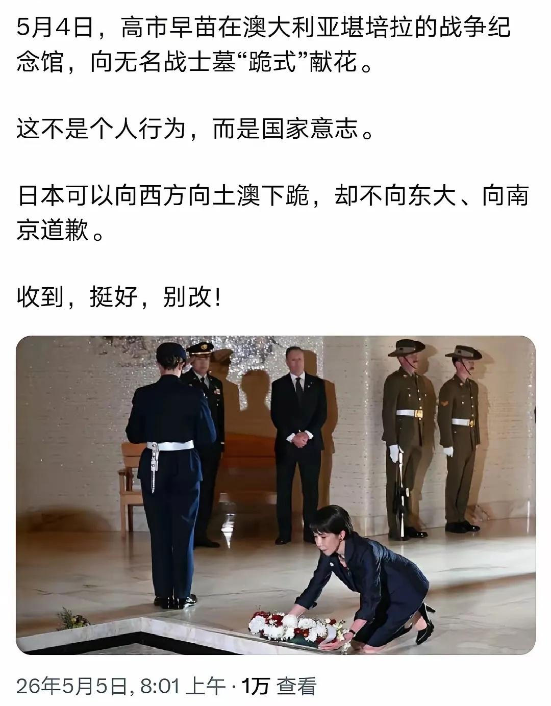 5月4日下午，高市早苗和澳大利亚总理会谈结束后，特意到访堪培拉战争纪念馆，对着无