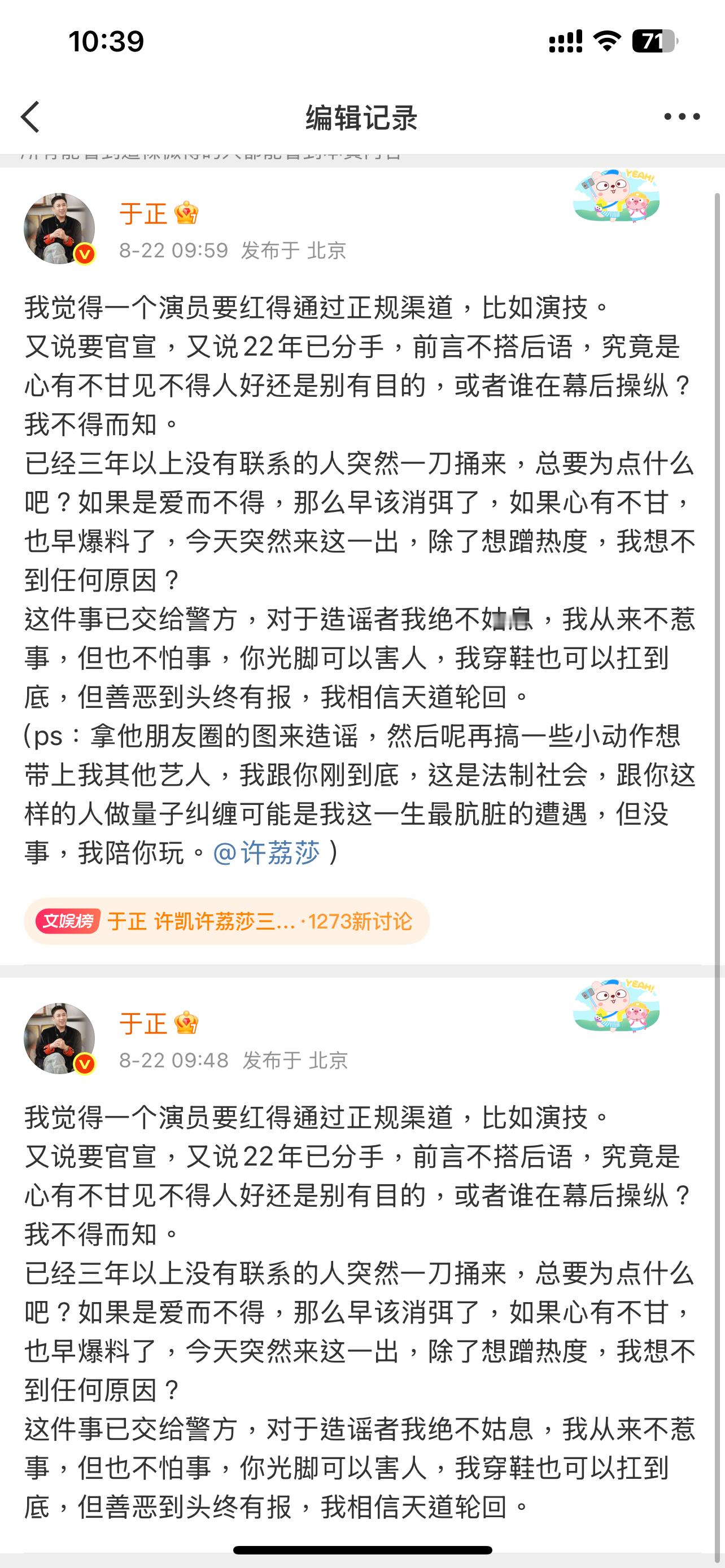 于正说被做局了，有人搞他，要和许荔莎刚到底！[柯基][柯基][柯基]于正 许凯许