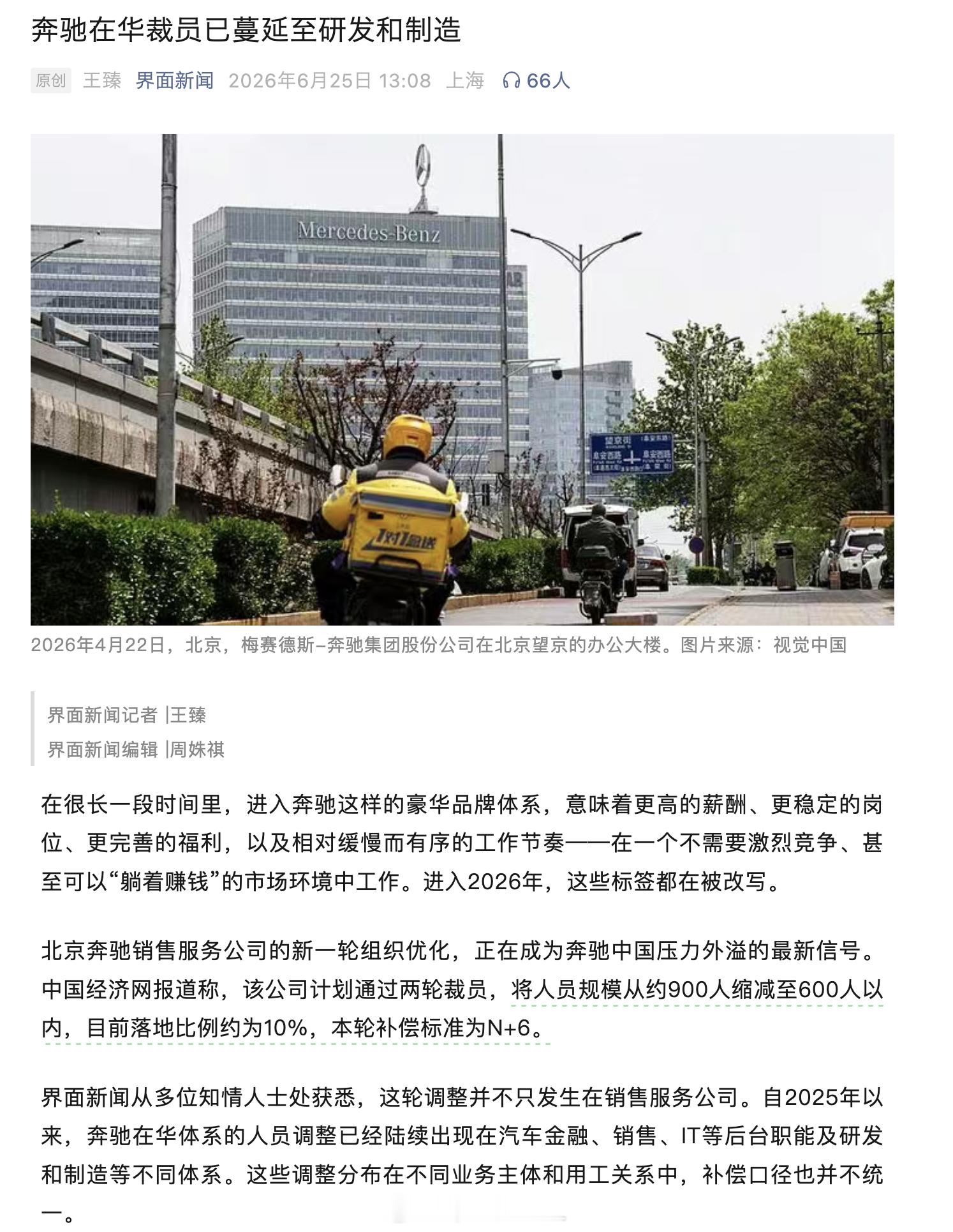 一语成谶 由于销售体量的变化，带来运营成本的压力，然后系统性收缩奔驰在华裁员，从