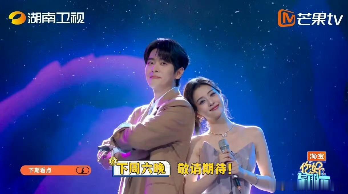 下周记得准时收看你好星期六！莫离剧组到访，白鹿丞磊合体，期待充满欢笑的一期你好星