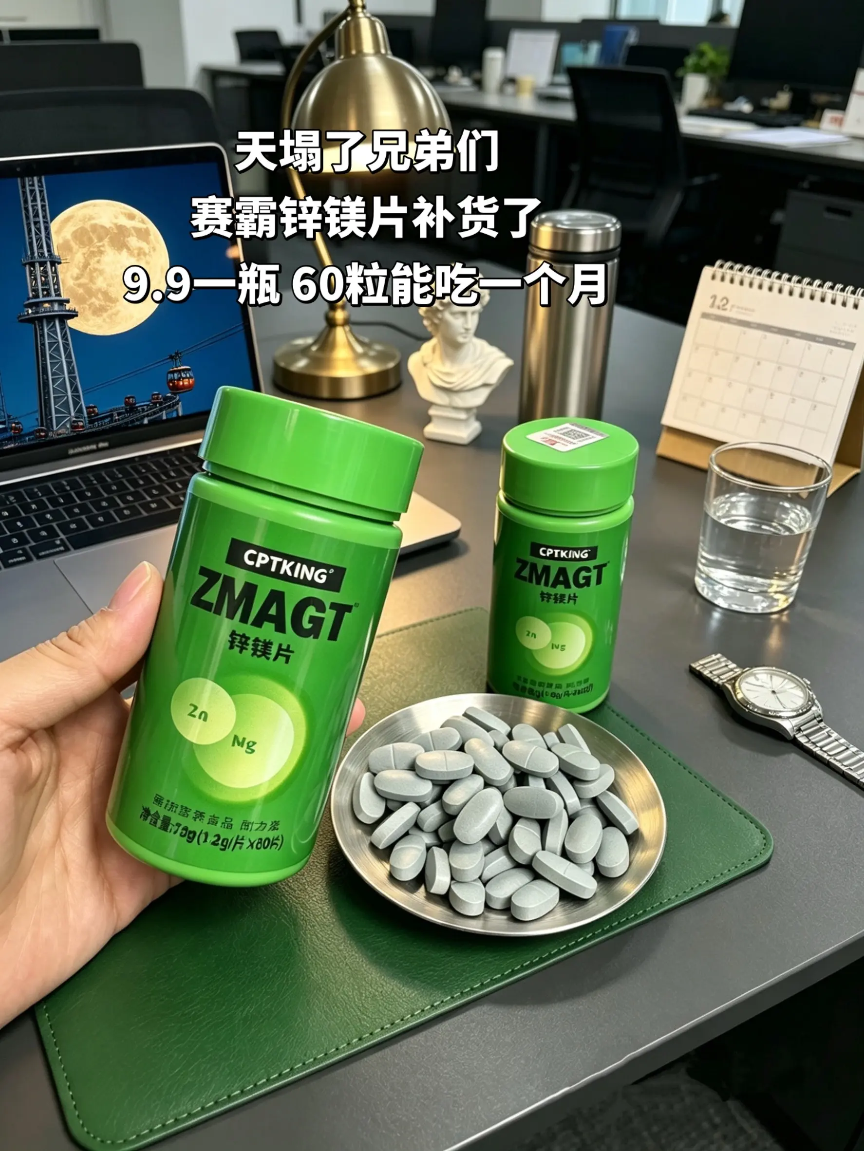 赛霸锌镁片补货了！9块9承包你一个月的量