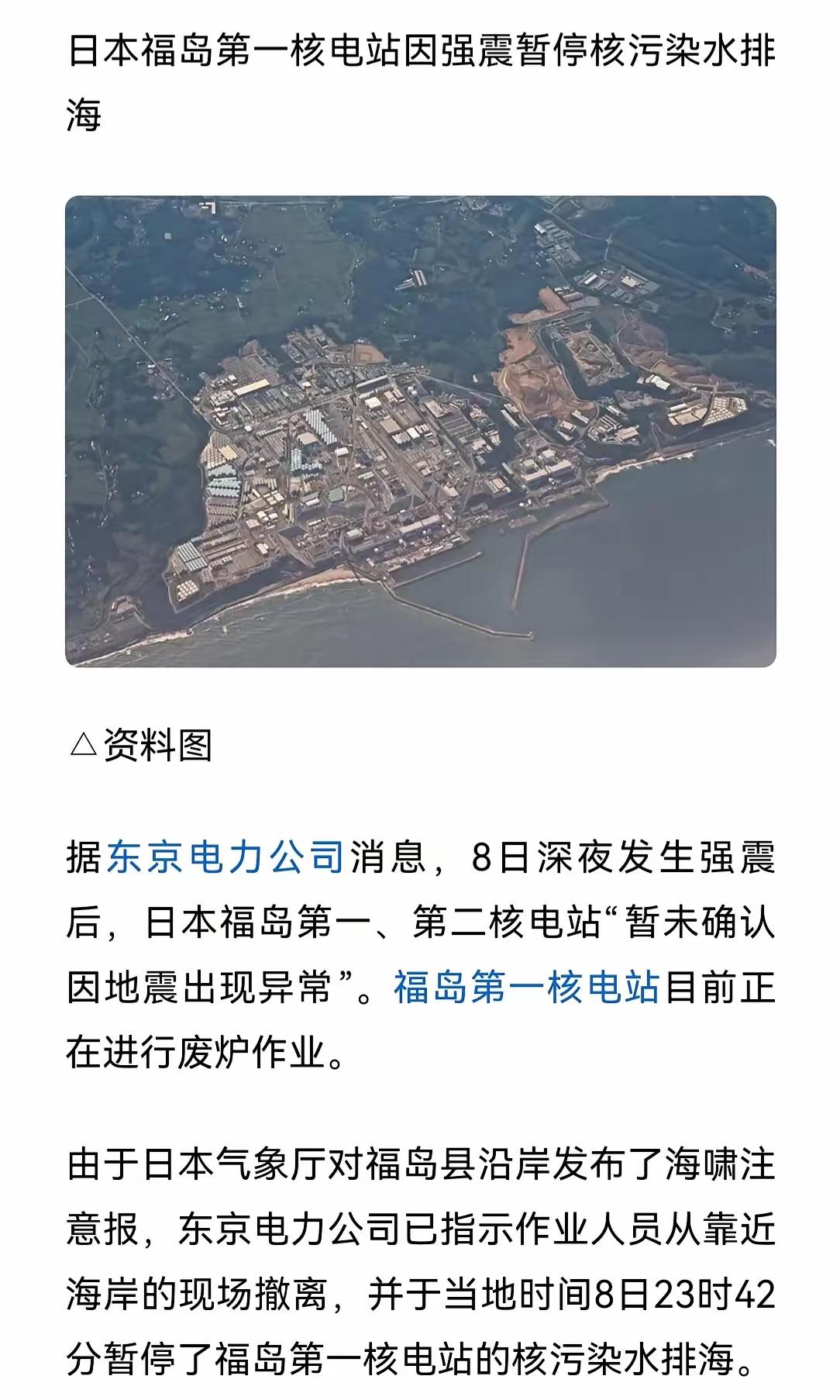 还是地震管用！全世界人民反对日本排放核废水，人家压根都不鸟你，可地震一来，人家主