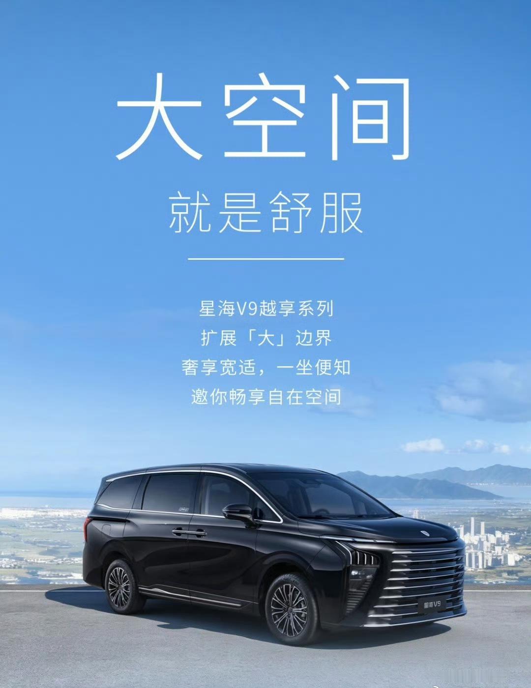 2027款星海V9的这次豪华增配，简直是MPV界的性价比之最！它是20万级插电混