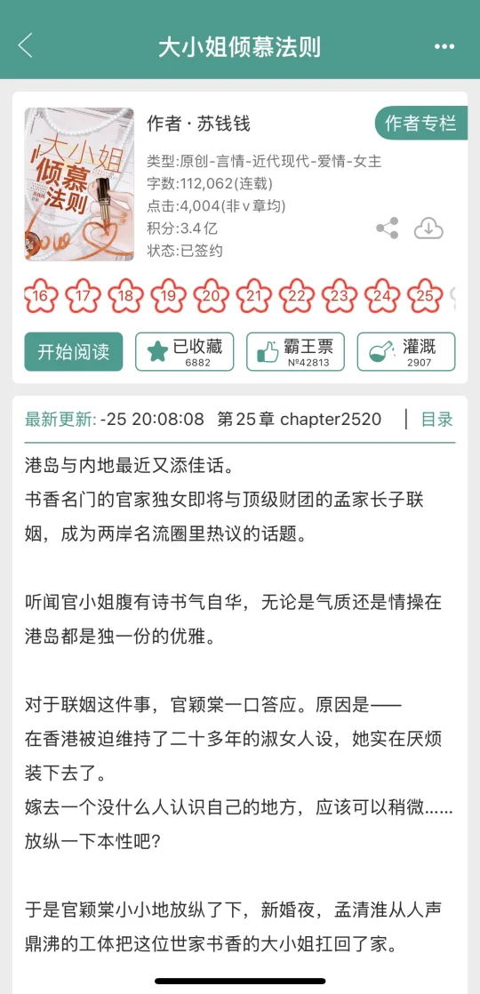 不认识的豪门先婚后爱，巨好看！