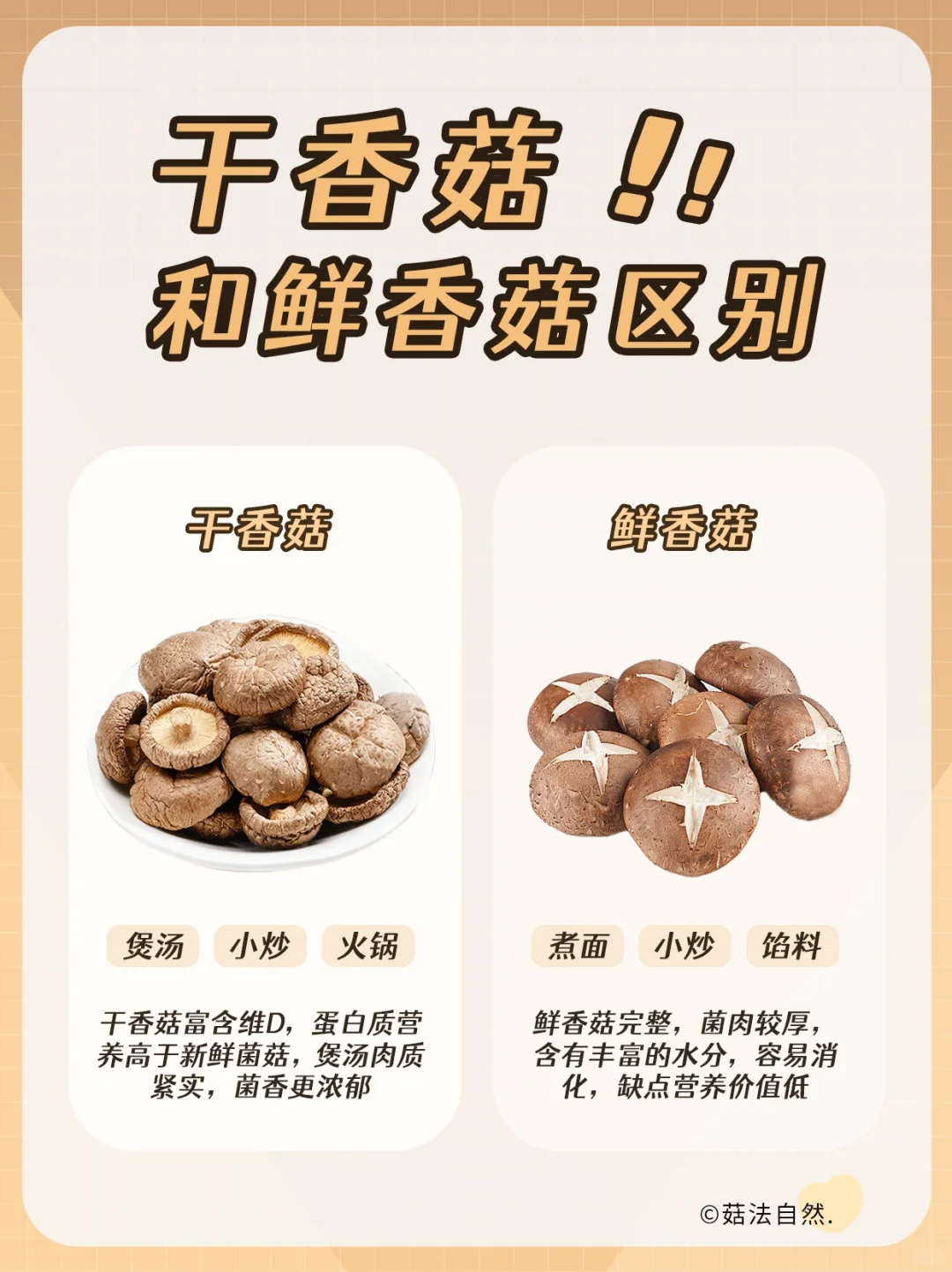 🔥 干香菇比鲜香菇更好吃更有营养❓