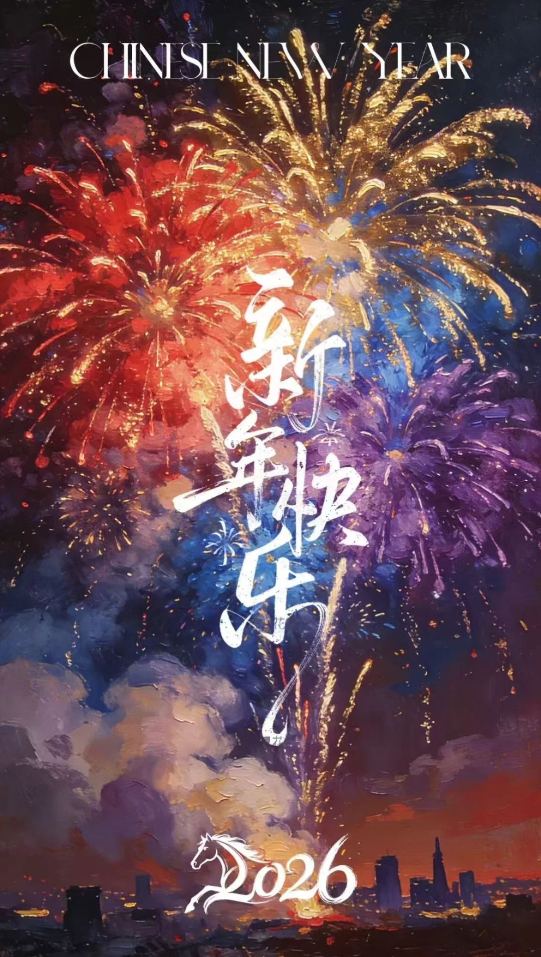 希望2026越来越好！