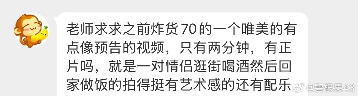 老师求求之前炸货70的一个唯美的有点像预告的视频，只有两分钟，有正片吗，就是一对