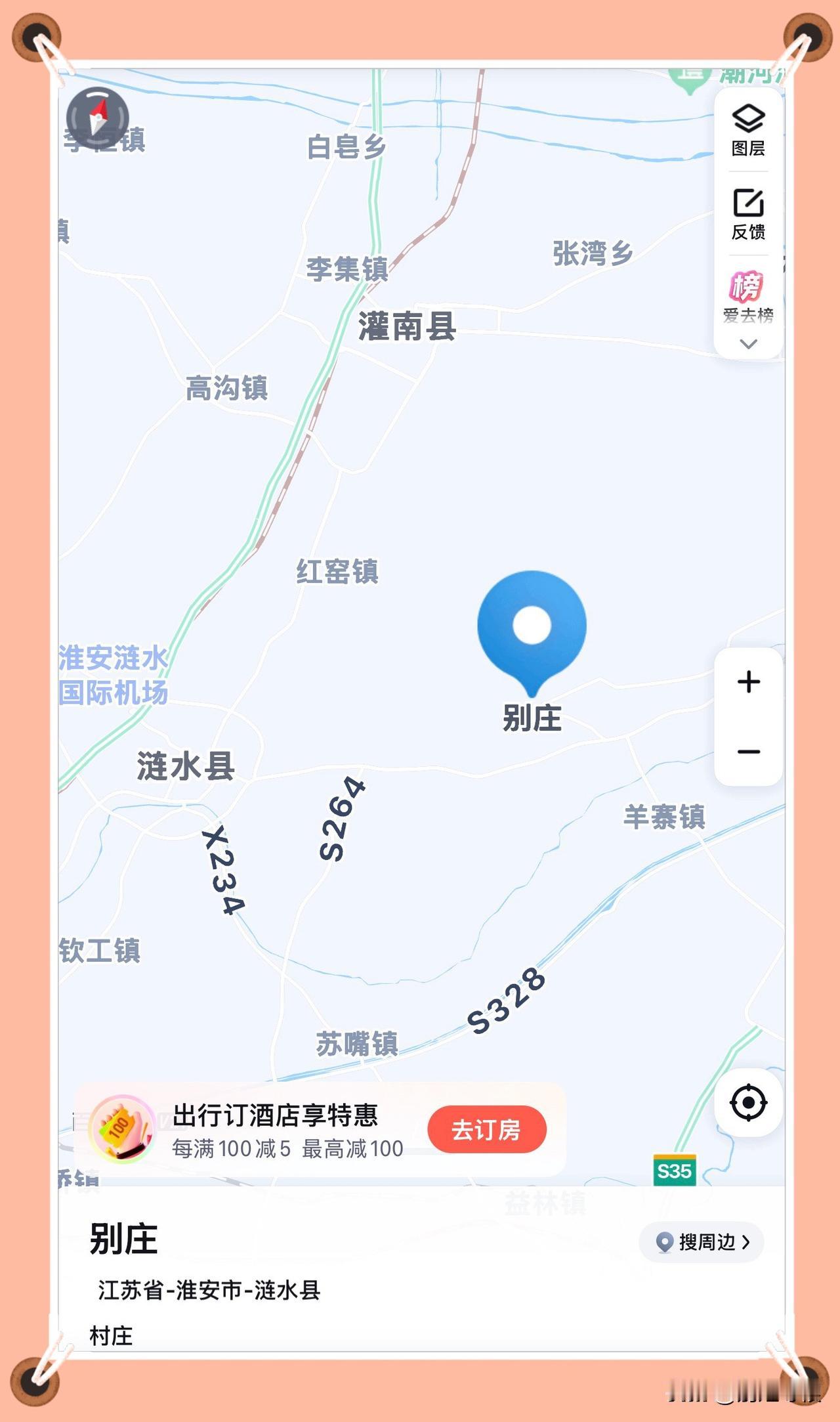 江苏淮安市涟水县“别庄”

通过国家地名信息库查询可知，江苏省淮安市涟水县有一处