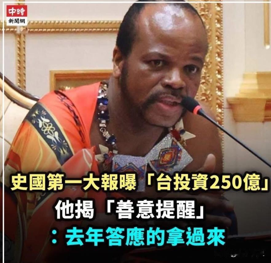 说到底，外交这档子事，有时候比电视剧还精彩。斯威士兰国王最近又一次成了焦点，这回