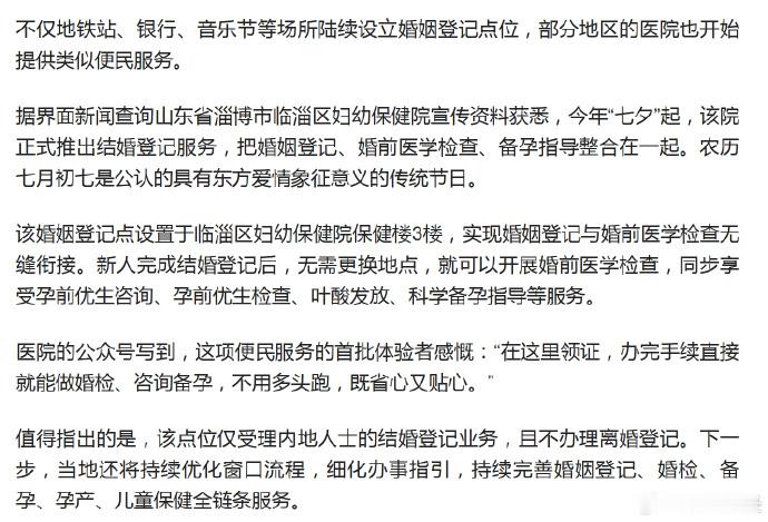 医院也可以领结婚证 