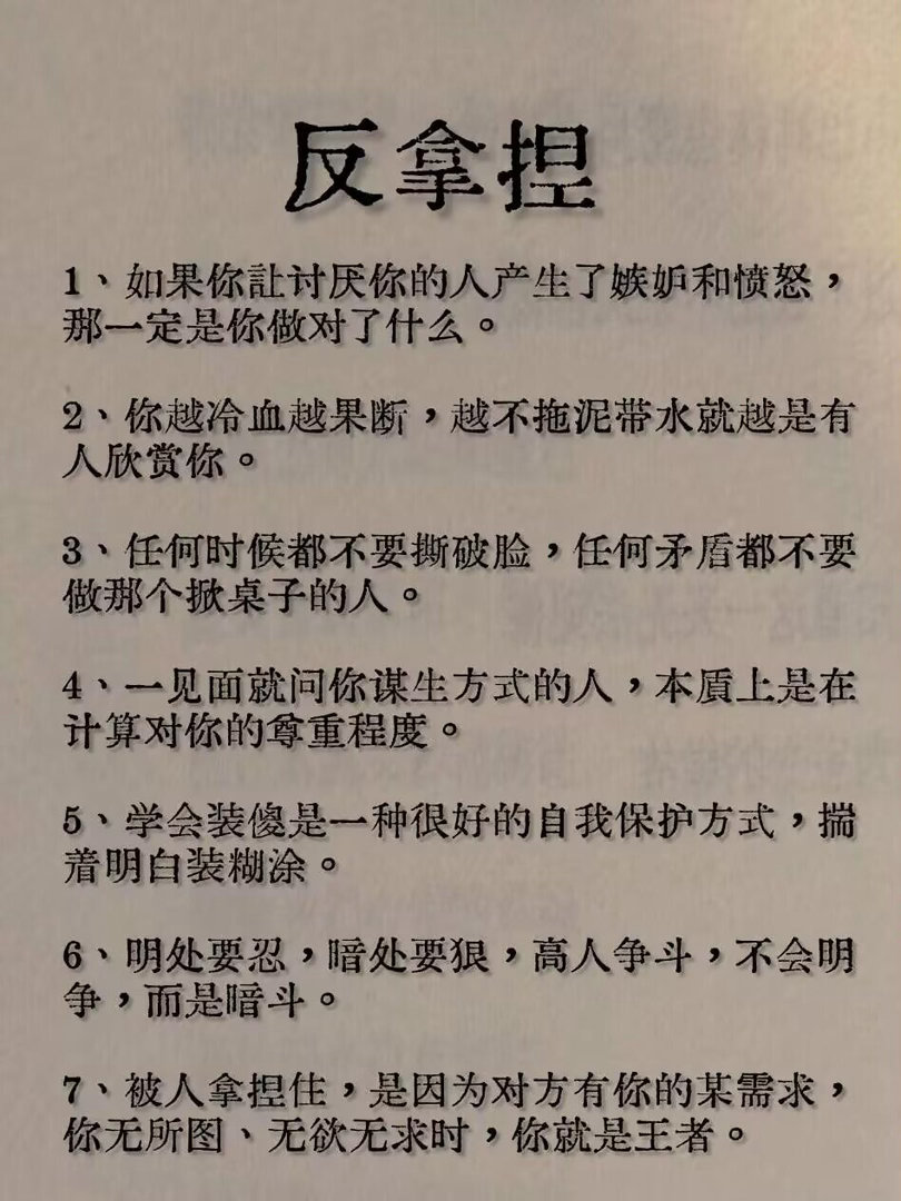 为人处世、控制脾气 