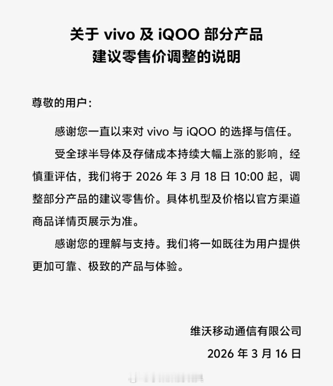 今年手机涨价潮已经是不可逆的了，想维持原价就看能抗多久，涨都是早晚的事vivo宣