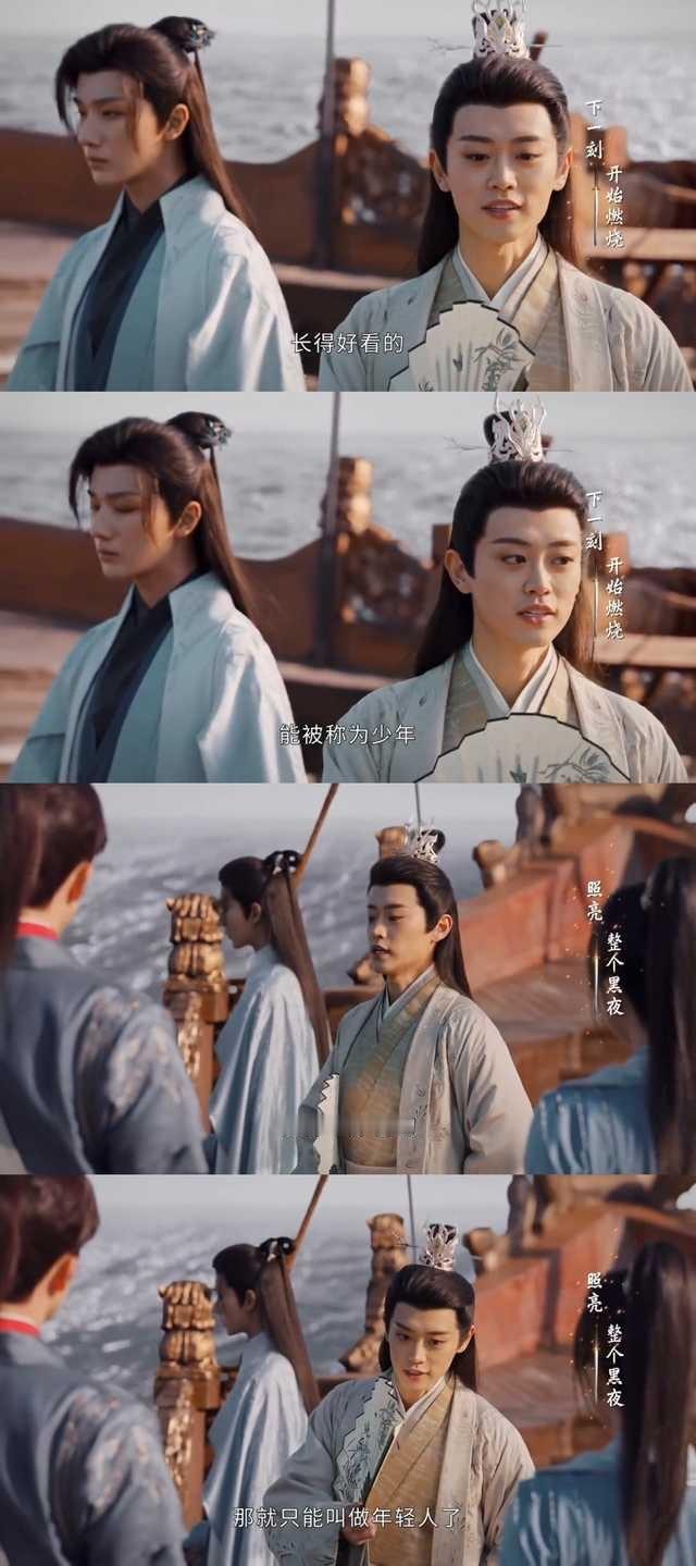 “长得好看的能被称为少年，长得不好看的那就只能叫做年轻人了”——《少年歌行》 ​