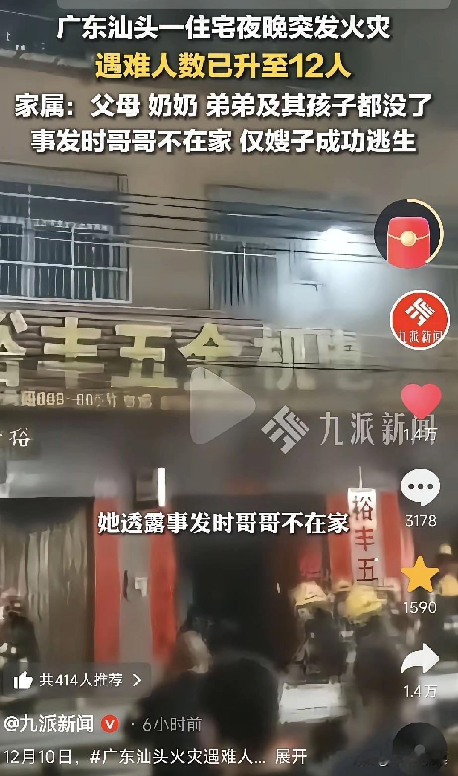 全民掌握初起火灾的灭火知识，迫在眉睫，像汕头这样一个普通民房发生火灾居然导致了1