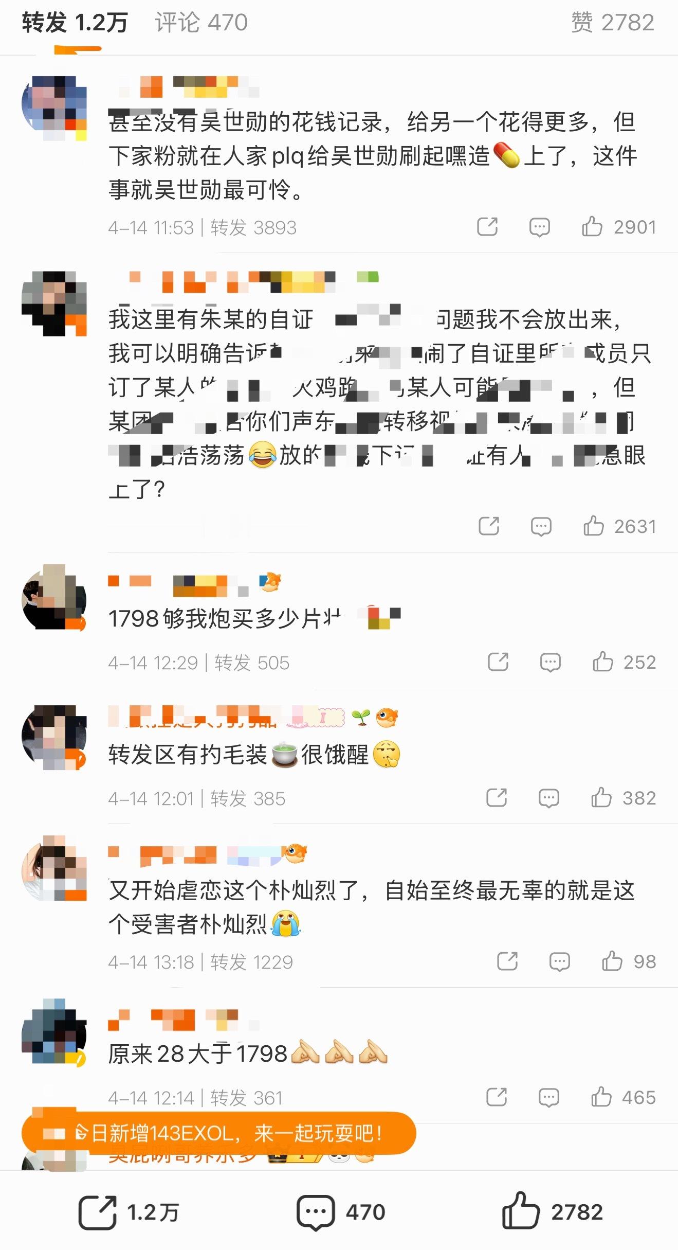 吴世勋和朴灿烈粉丝在zfq交流感情中网页链接