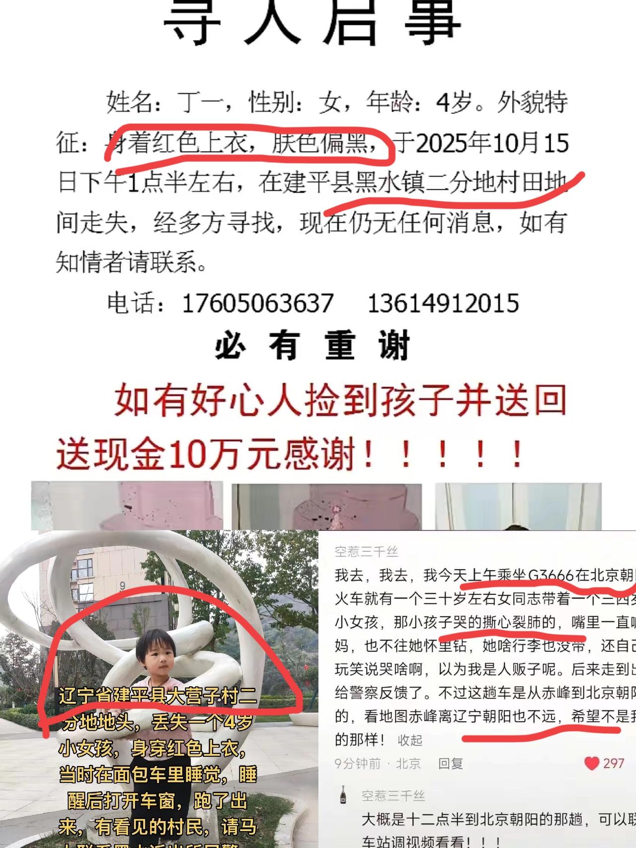 倾家荡产寻侄女

谁能想到，一场雨竟让辽宁朝阳建平县的丁一小朋友和家人断了联系！