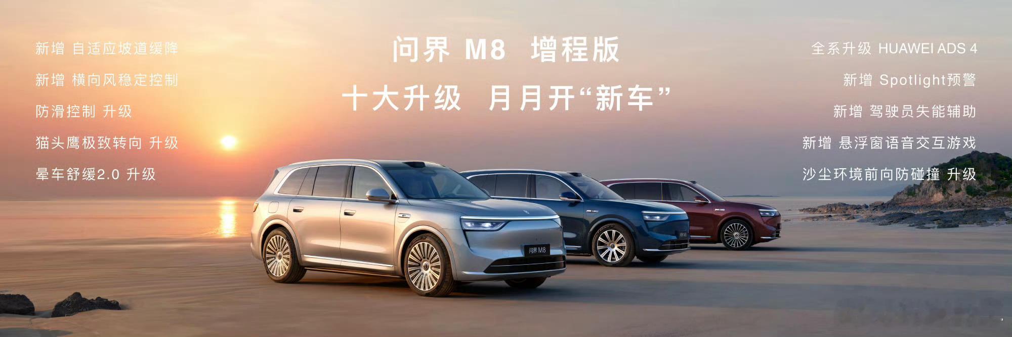 我算是明白为啥余承东说“王牌车主每月开新车”了，就拿问界M8这台车的OTA来说，