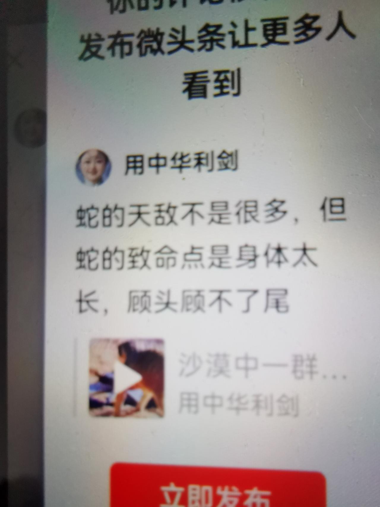 蛇的天敌不是很多，但蛇的致命弱点是身体太长，顾了头，就顾不了尾，更给不起群起攻击