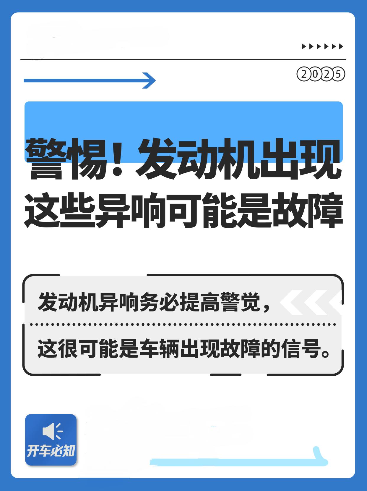 发动机出观异响的各种状况。