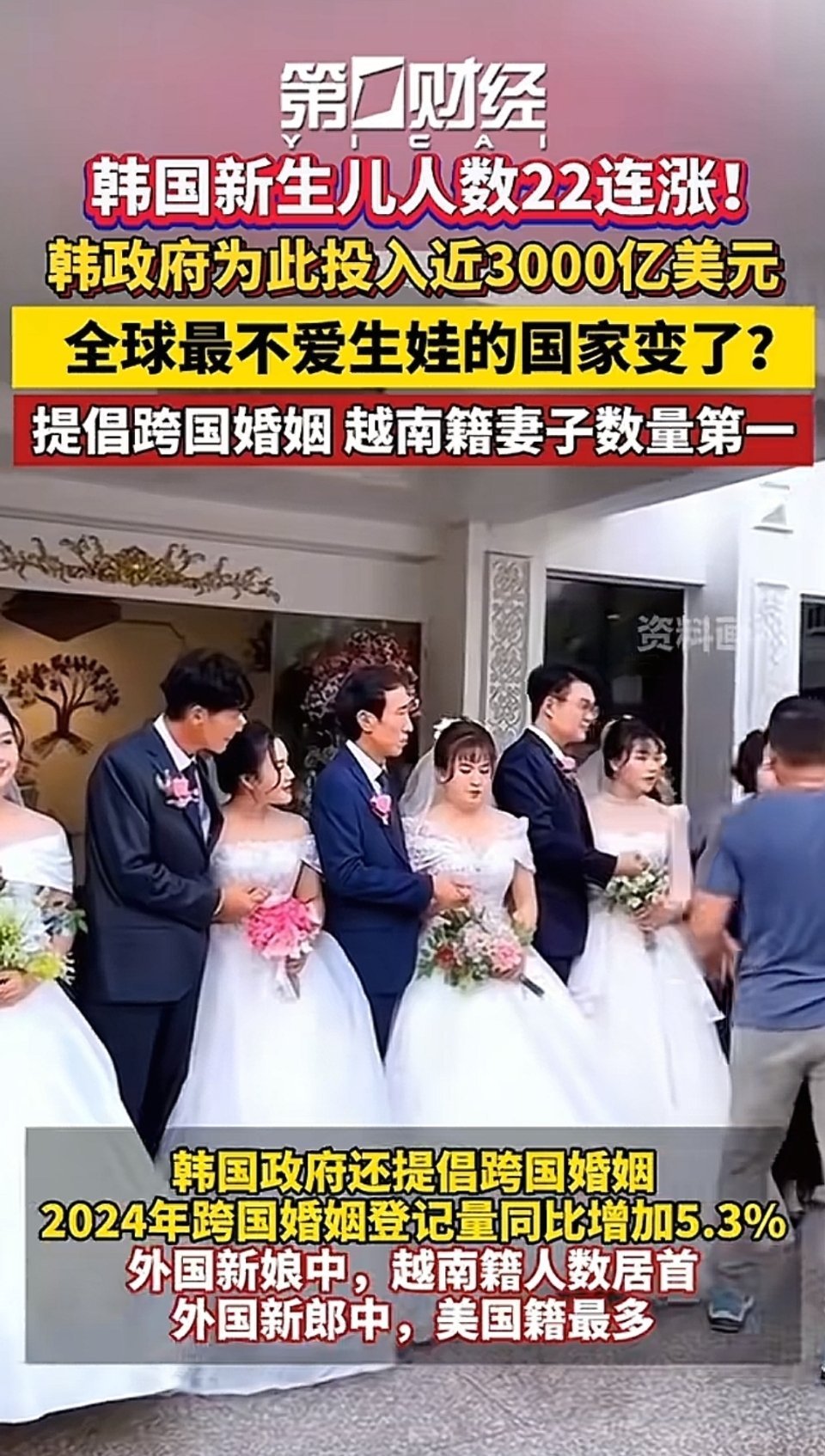 韩男喜欢娶越南新娘，韩女喜欢嫁美国人 