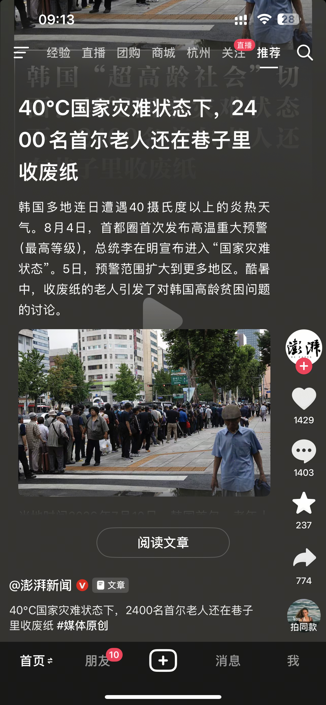 40°C国家灾难状态下，2400名首尔老人还在巷子里还收废纸。（澎湃新闻） 