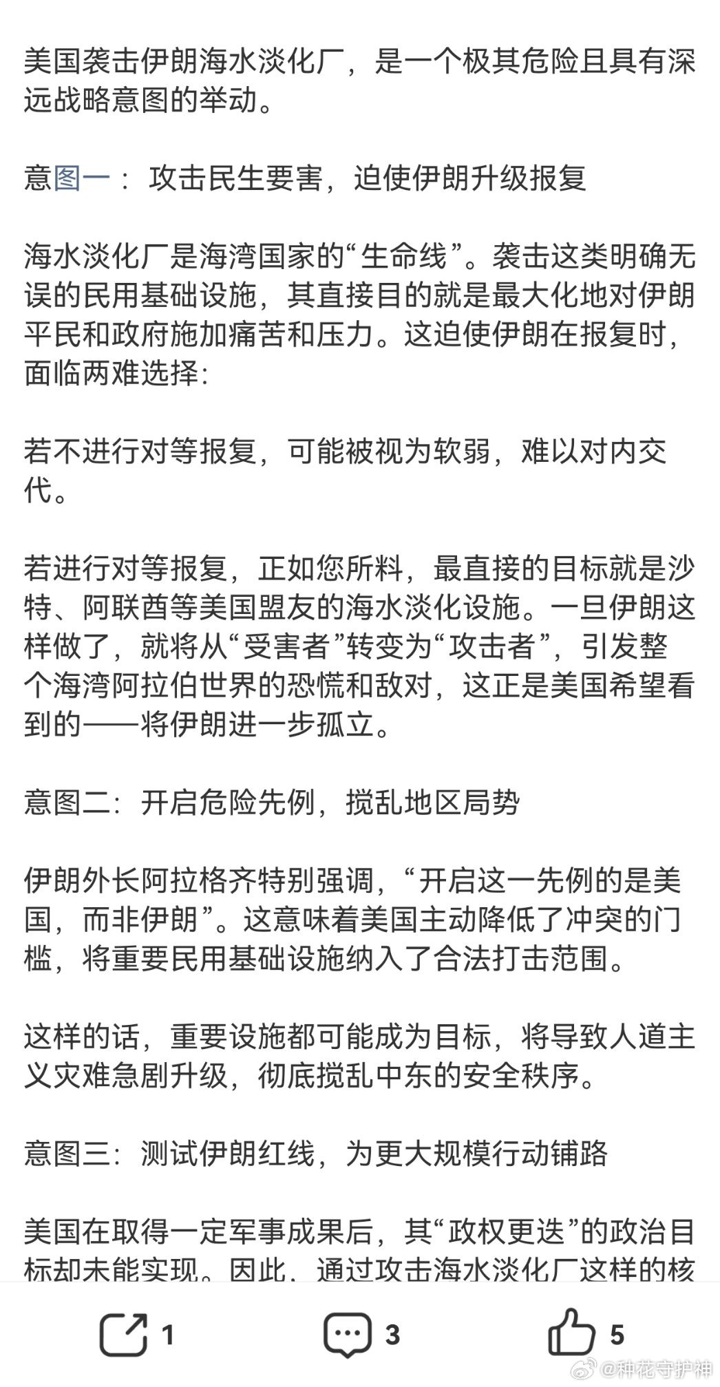 巴林内政部称，伊朗无人机袭击导致一座海水淡化厂遭受物质损失。 