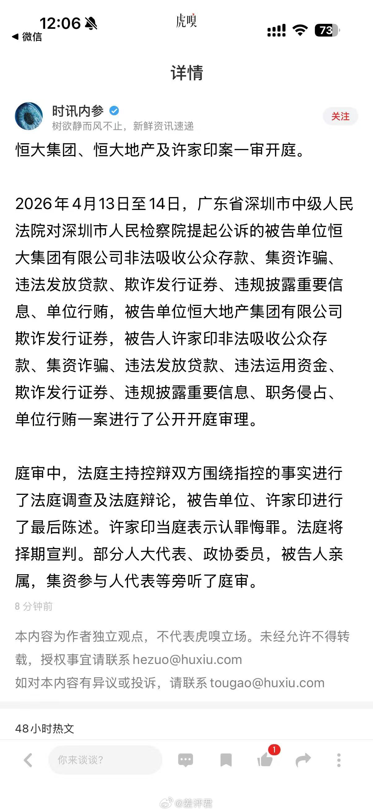 许家印当庭认罪了 