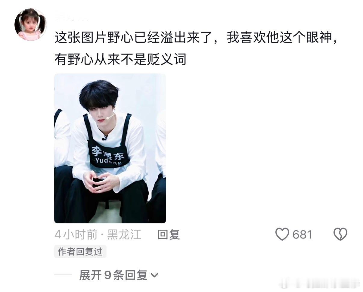 东 可是有野心的究竟是嘲讽还是预言？ 