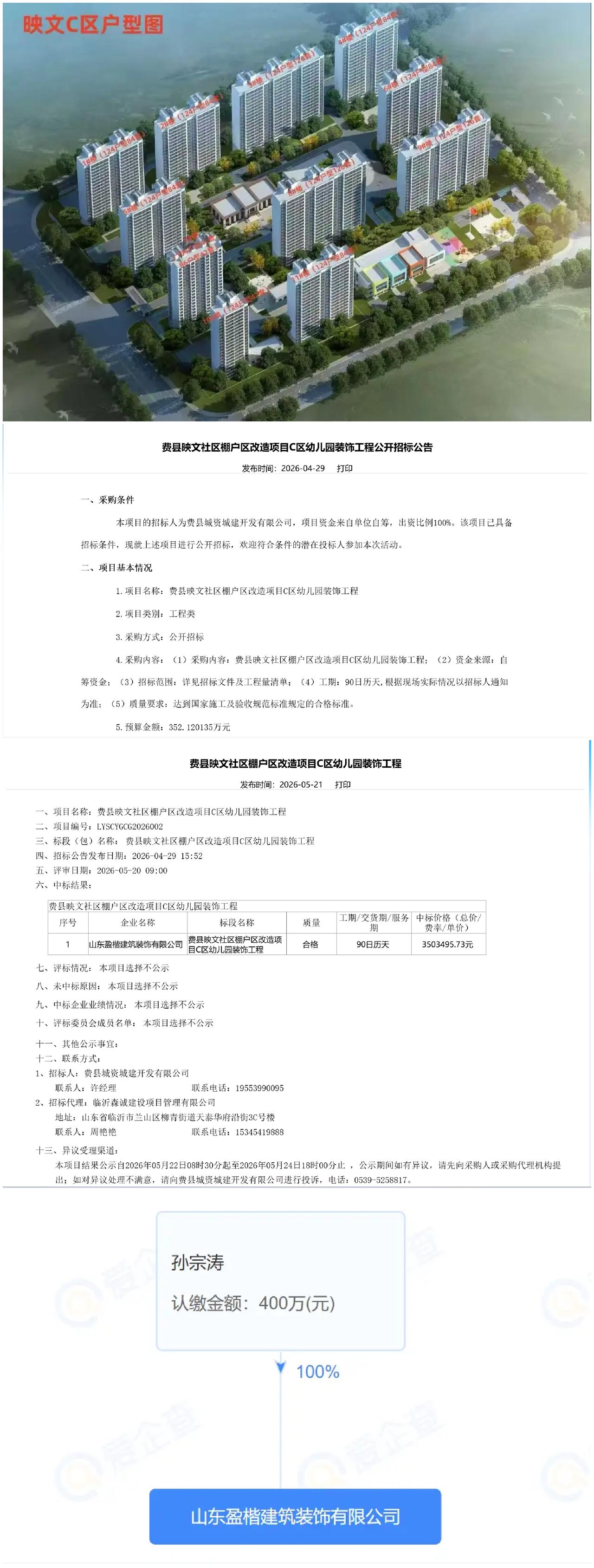 费县映文社区棚改C区幼儿园装饰工程传来新进展！项目公开招标后正式敲定中标结果，本
