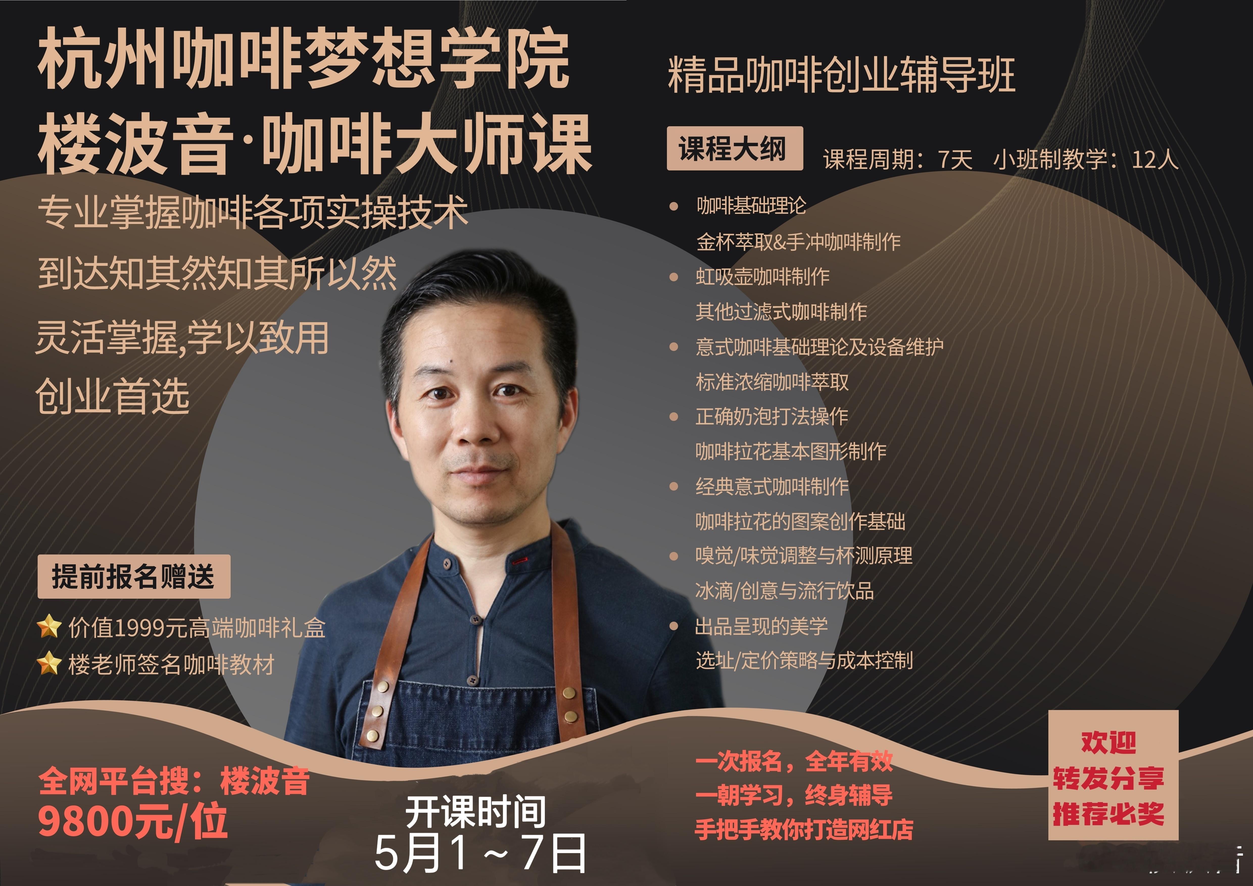 跟楼老师学咖啡​五一特惠活动​预交1000定金，学费抵3000全年可以预约来上课