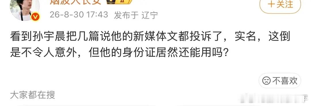 孙宇晨 破防哈哈哈哈哈，破防男一直在搞笑，不是，到底在干什么啊，能不能别再整事了