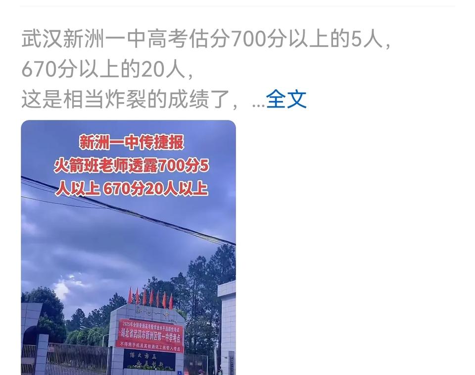 2025年高考，湖北省状元花落谁家？

明天就是6月25号了，湖北省2025年高