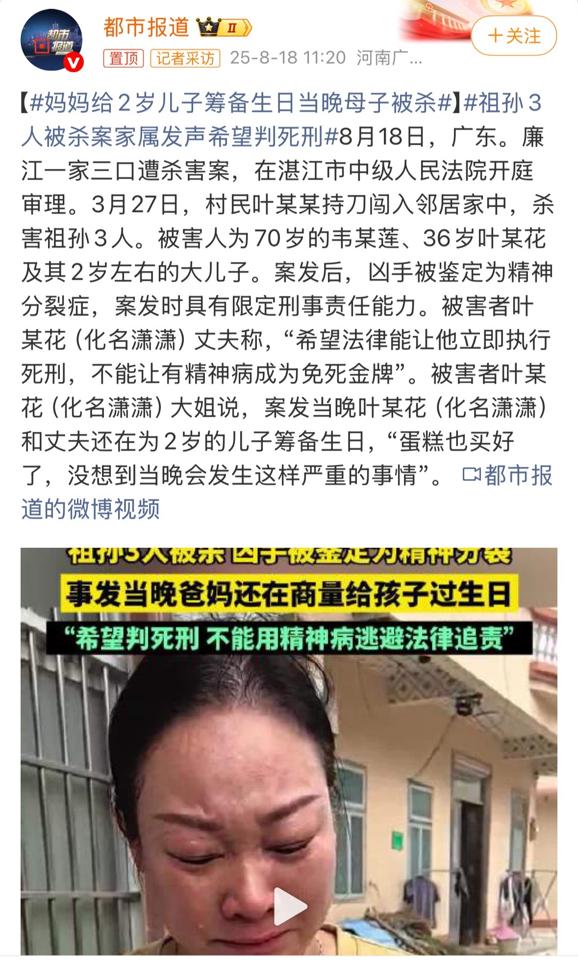 案发后经鉴定该男子患有精神分裂症，受害者家属要求判死刑，不接受精神病史变成“免死