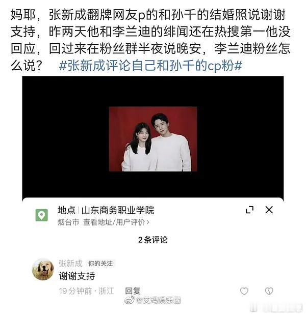 张新成居然还跟孙千有过绯闻。。。好难评啊[衰][衰] ​​​