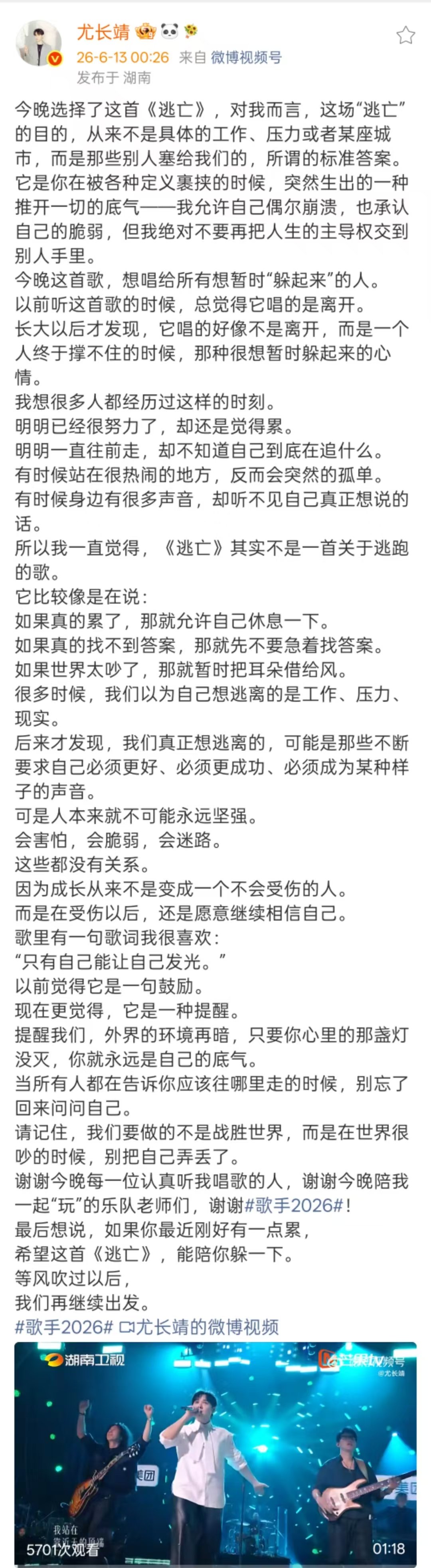 尤长靖长文总结逃亡尤长靖逃亡唱给想暂时躲起来的人  尤长靖长文总结《逃亡》已经自