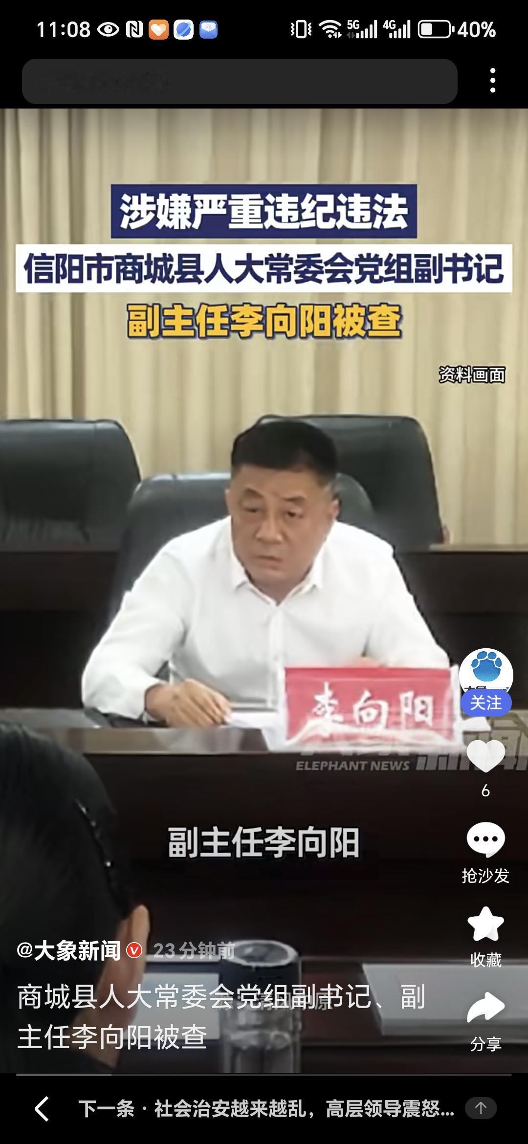 国家反腐之风刮到了河南
人大岗位并非避风港，商城县人大李向阳被查敲响警示警钟
 
