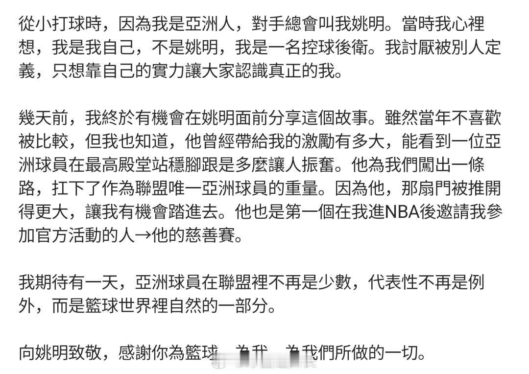 林书豪晒出多张和姚明的合影，并分享了一些跟大姚激励到自己的故事，他希望未来能够有